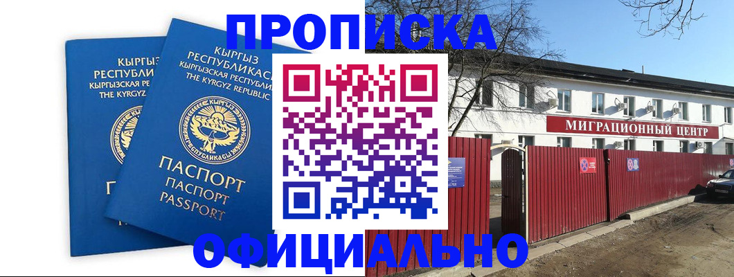 миграционный учет в Белогорске